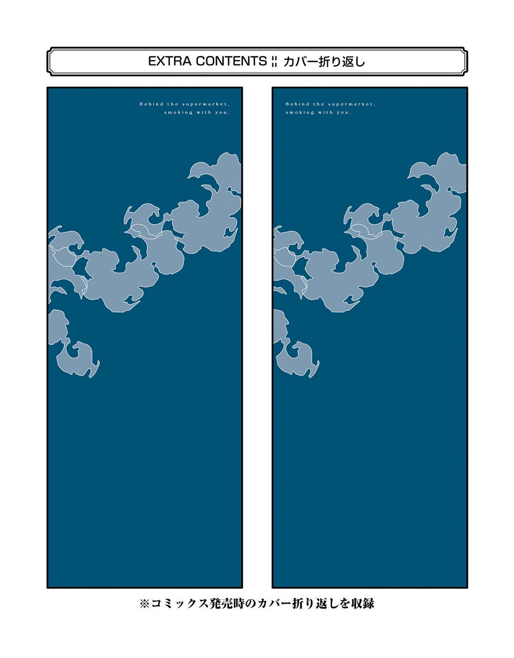 Smoking Behind the Supermarket with You, Chapter 16.5 image 24